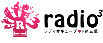 レディオキューブFM三重　radio3 JONU 78.9MHz