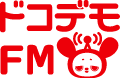 ドコデモFM