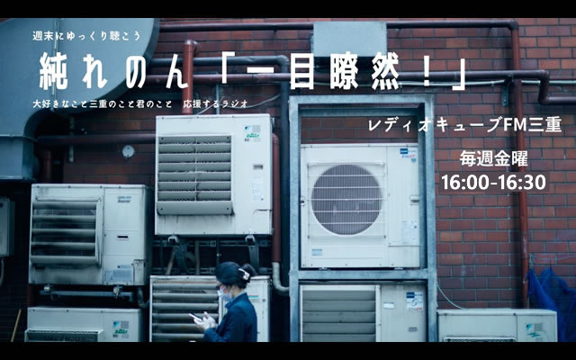 純れのん一目瞭然!