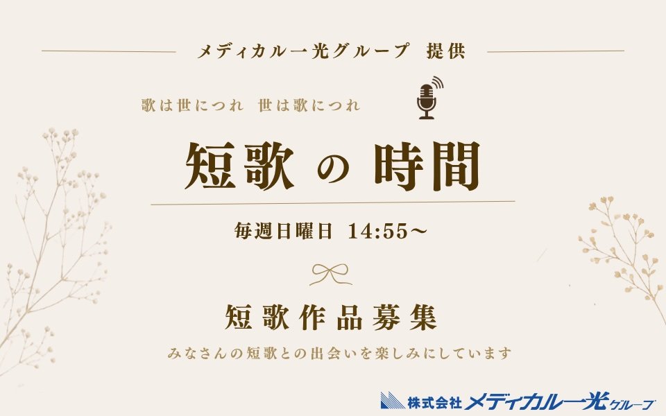 短歌の時間